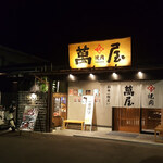 Yakiniku Yorozuya - 