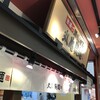 丸亀製麺 イトーヨーカドー明石店