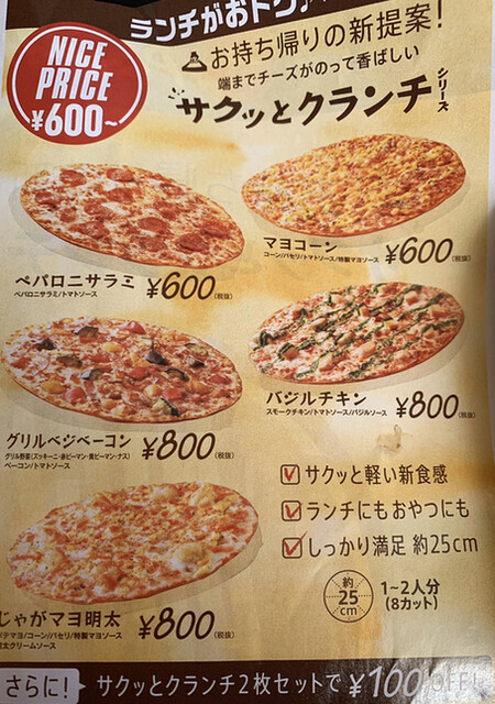 メニュー写真 ピザハット 入谷店 入谷 ピザ 食べログ メニュー写真 ピザハット 入谷店 入谷 ピザ 食べログ