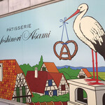 Pâtisserie Yoshinori Asami - 