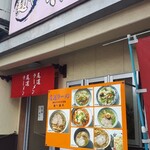 ラーメン大王赤兎馬 - 