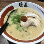 ラーメン暖暮 - 