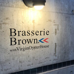 ブラッスリー ブラウン ウィズ ヴァージン オイスター ハウス - 