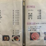 長秀屋 - 店内メニューブック③