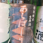 蔵元直送 日本酒ベロ呑み放題酒場 上よし - 