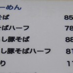 らーめんでぽっと - 豚そばメニュー