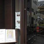 わおん書房 - お店の前