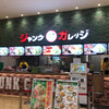 ジャンクガレッジ ビバモール本庄店