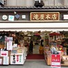 滝屋本店