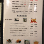 中国・四川料理 龍宮城 - メニュー