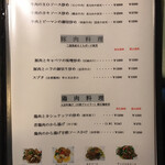 中国・四川料理 龍宮城 - メニュー