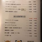 中国・四川料理 龍宮城 - メニュー