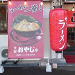 ザ・ラーメン 古川亭 - 