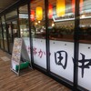 串カツ田中  海老名店