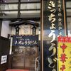 きっちょううどん 橘通店