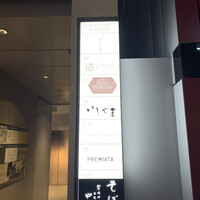 銀座ふじやま - 