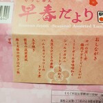 大船軒 - ｢早春だより｣のお品書き。