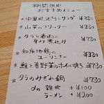 菜根譚 北海道中華 - 期間限定おすすめメニュー（3月）