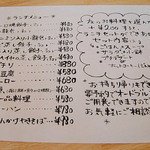 菜根譚 北海道中華 - ランチメニュー