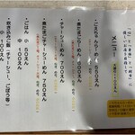 ごえちゃんらーめん - メニュー