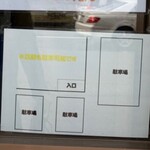 ごえちゃんらーめん - 駐車場案内