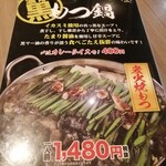 和牛もつ鍋 九州料理 椿 - 