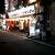 串屋横丁 - 外観写真:お店