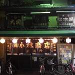 小林商店 直売所 - 