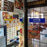 大村湾パーキングエリア（上り線）スナックコーナー - 