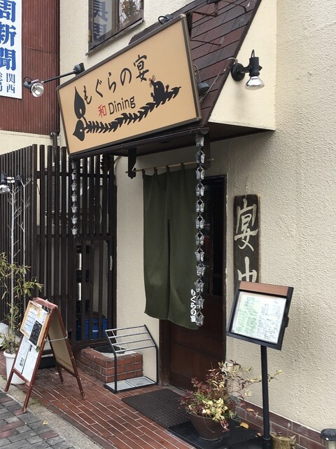 もぐらの宴 神宮丸太町 居酒屋 食べログ もぐらの宴 神宮丸太町 居酒屋 食べログ