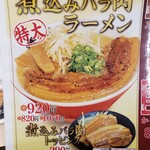 ラーメン横綱 - 