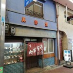 お食事処 美登里 - 