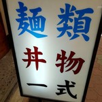 お食事処 美登里 - 