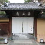 Nanzenji Sandou Kikusui - 