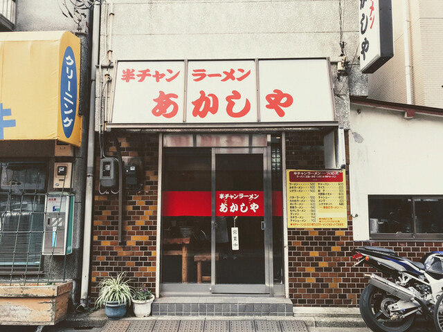路地裏にあるラーメン屋 By Area23 半チャンラーメン あかしや 東陽町 ラーメン 食べログ 路地裏にあるラーメン屋 By Area23 半チャンラーメン あかしや 東陽町 ラーメン 食べログ