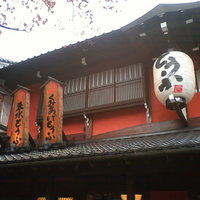 とうふ屋うかい 鷺沼店 - 