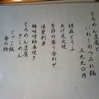 とうふ屋うかい 鷺沼店 - 