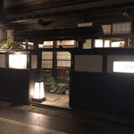 珠玉や - お宿外観