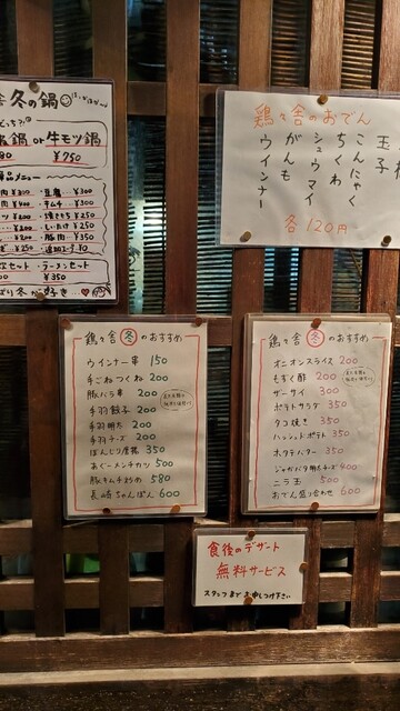 メニュー写真 鶏々舎 代田橋店 ととや 代田橋 焼鳥 食べログ