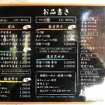 麺処ほん田 - メニュー