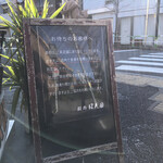 麺処ほん田 - 食券を買ってから列に並びます