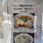 虎 TIGER - 注文品のお品書き