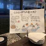 虎 TIGER - 小籠包の食べ方