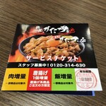 伝説のすた丼屋 - チケット