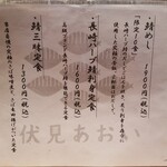 産直さばと青魚 伏見あおい - 2020.01.