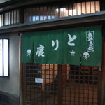 Nihombashi Tori Shika - 