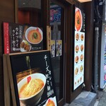 麺屋虎杖 - 