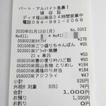 ディオ - レシート ちょうど1,000円 (2020.01.13)