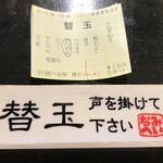 博多ラーメン なみへい - 替玉券