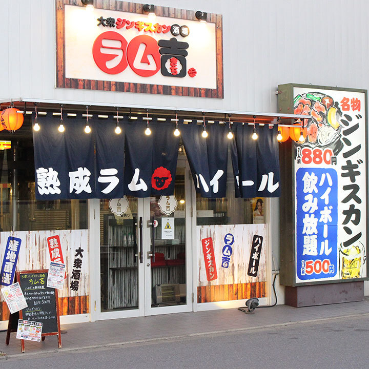 札幌ラム屋台 ジンギスカンとハイボール ラム吉